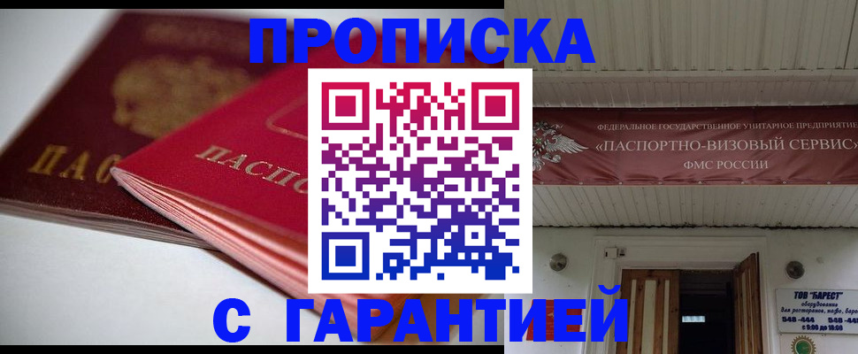 прописка гарантия в Ирбите